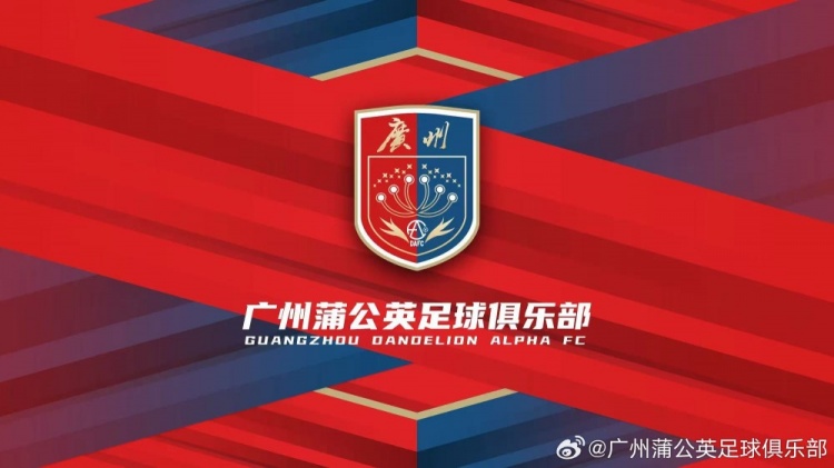 廣州蒲公英：不想替代也不會(huì )成為其他球隊的附屬，會(huì )繼續深耕青訓