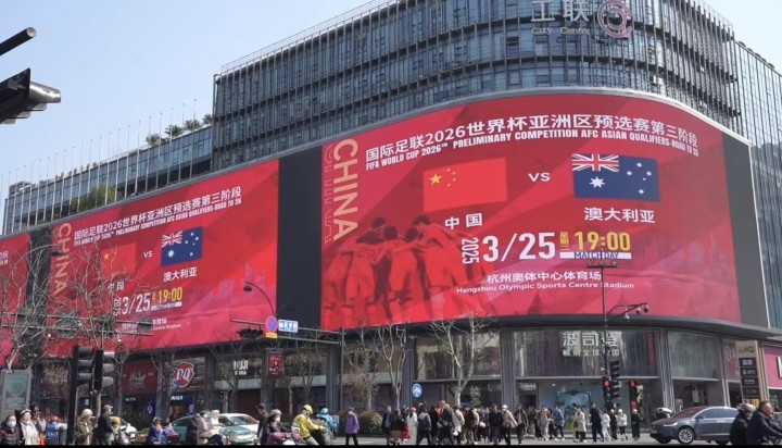 杭州339塊戶(hù)外大屏輪播國足集錦及海報，全城掀起“中國紅”