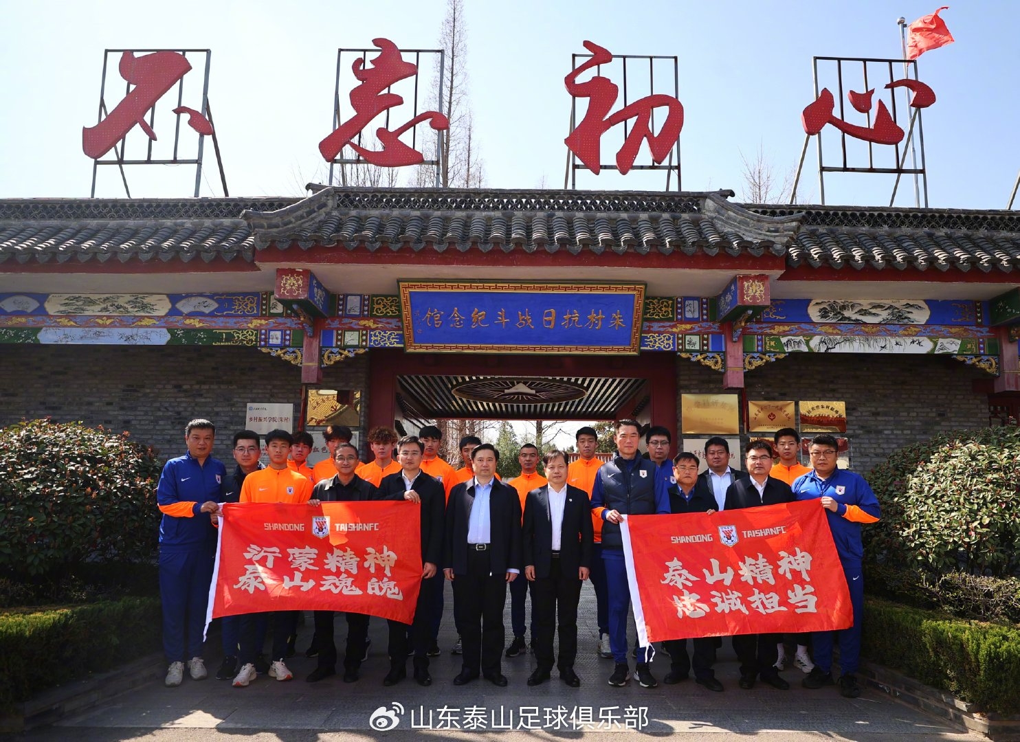 傳承紅色沂蒙精神，踐行泰山足球精神—"超越·愛(ài)"公益行走進(jìn)臨沭