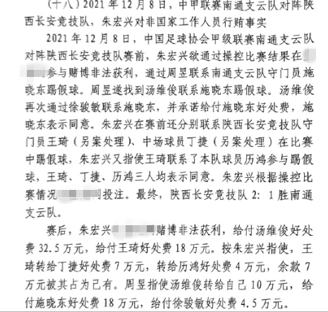 網(wǎng)傳判決書(shū)：中甲南通vs陜西兩隊多人參與踢假球，包括丁捷徐駿敏