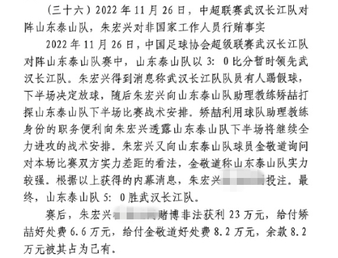 網(wǎng)傳判決書(shū)：泰山5-0武漢長(cháng)江，半場(chǎng)3-0時(shí)矯喆金敬道稱(chēng)會(huì )全力進(jìn)攻