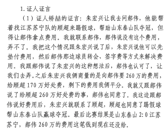 網(wǎng)傳矯喆證言：跟郝偉說(shuō)給顧超260萬(wàn)，郝偉這筆錢(qián)到現在還沒(méi)給