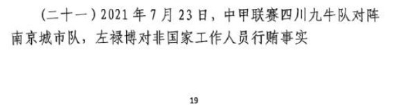 網(wǎng)傳判決書(shū)：21年九牛vs南京、22年九牛vs昆山存在假球