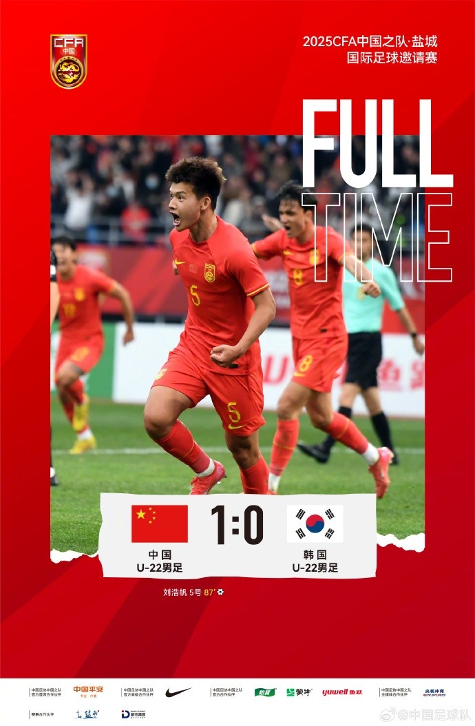 劉浩帆第87分鐘制勝進(jìn)球，U-22中國男足1:0戰勝U-22韓國男足