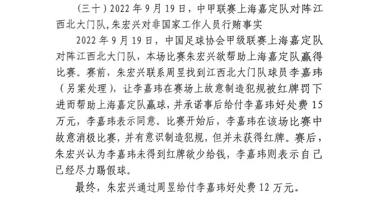 網(wǎng)傳判決書(shū)：江西球員李嘉瑋欲吃紅牌，只染黃后稱(chēng)已盡力&收12萬(wàn)