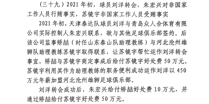 網(wǎng)傳判決書(shū)：滄州助教收50萬(wàn)運作泰達劉洋轉會(huì )，新合同年薪450萬(wàn)
