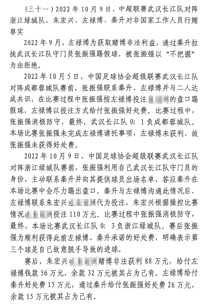 網(wǎng)傳判決書(shū)：前武漢門(mén)將向秦升主動(dòng)請纓踢假球，合分41萬(wàn)好處費