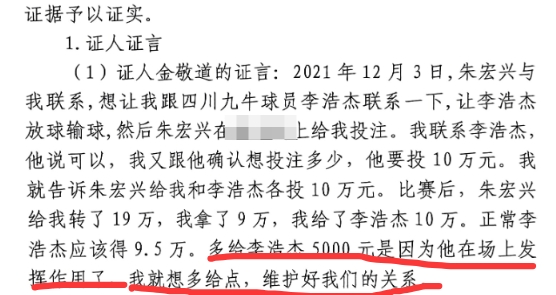 多給5000？金敬道：李浩杰發(fā)揮了作用，我多給點(diǎn)維護好我們的關(guān)系