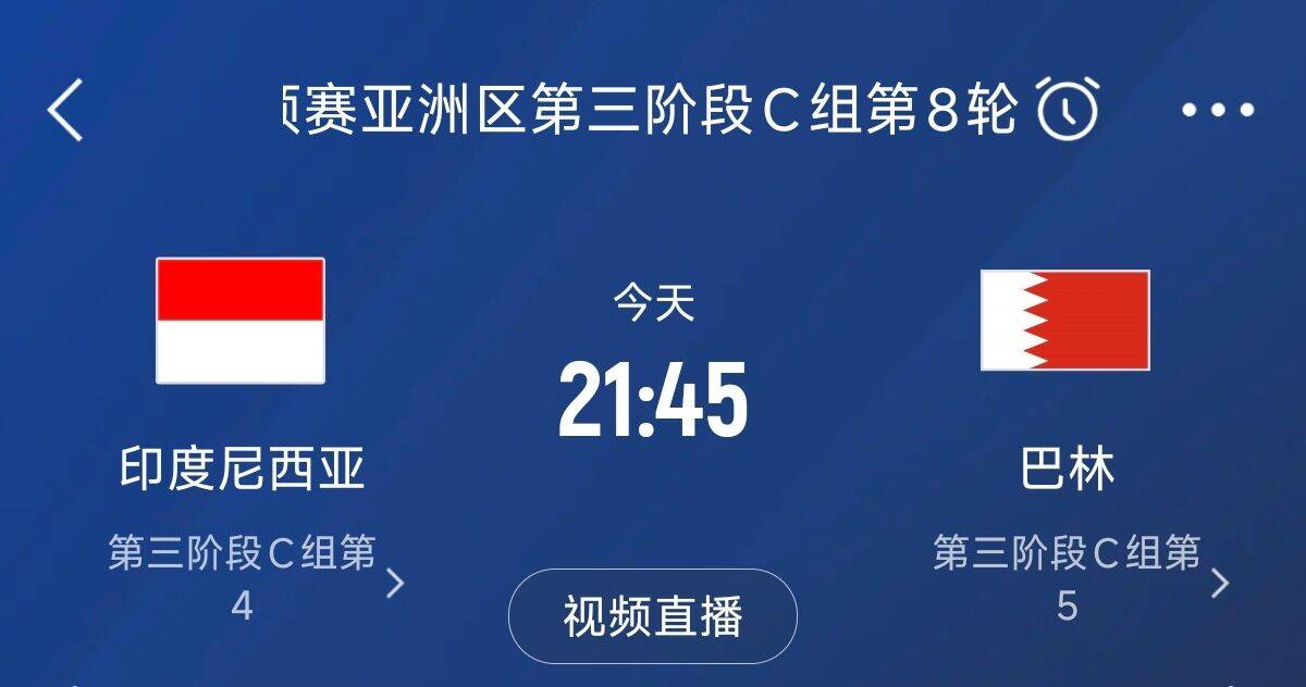 爭4之戰！印尼巴林首回合戰平本輪正面交鋒，加上國足3隊均為6分