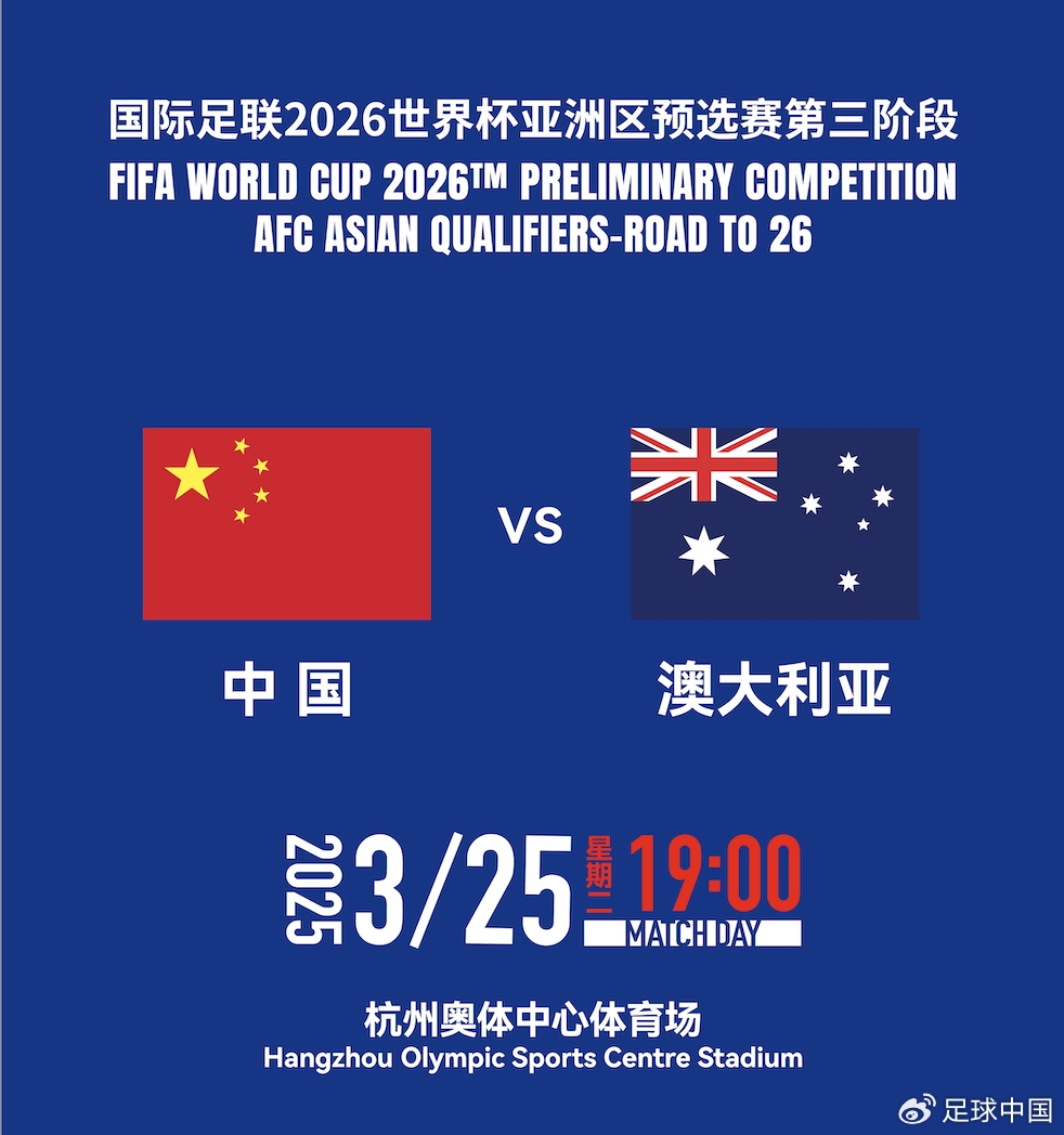 DeepSeek預測國足賽果：最可能比分0-1/1-2，澳大利亞小勝或平局