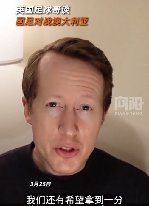 英國足球哥為國足打氣：中國隊做好防守，有希望對澳大利亞拿一分