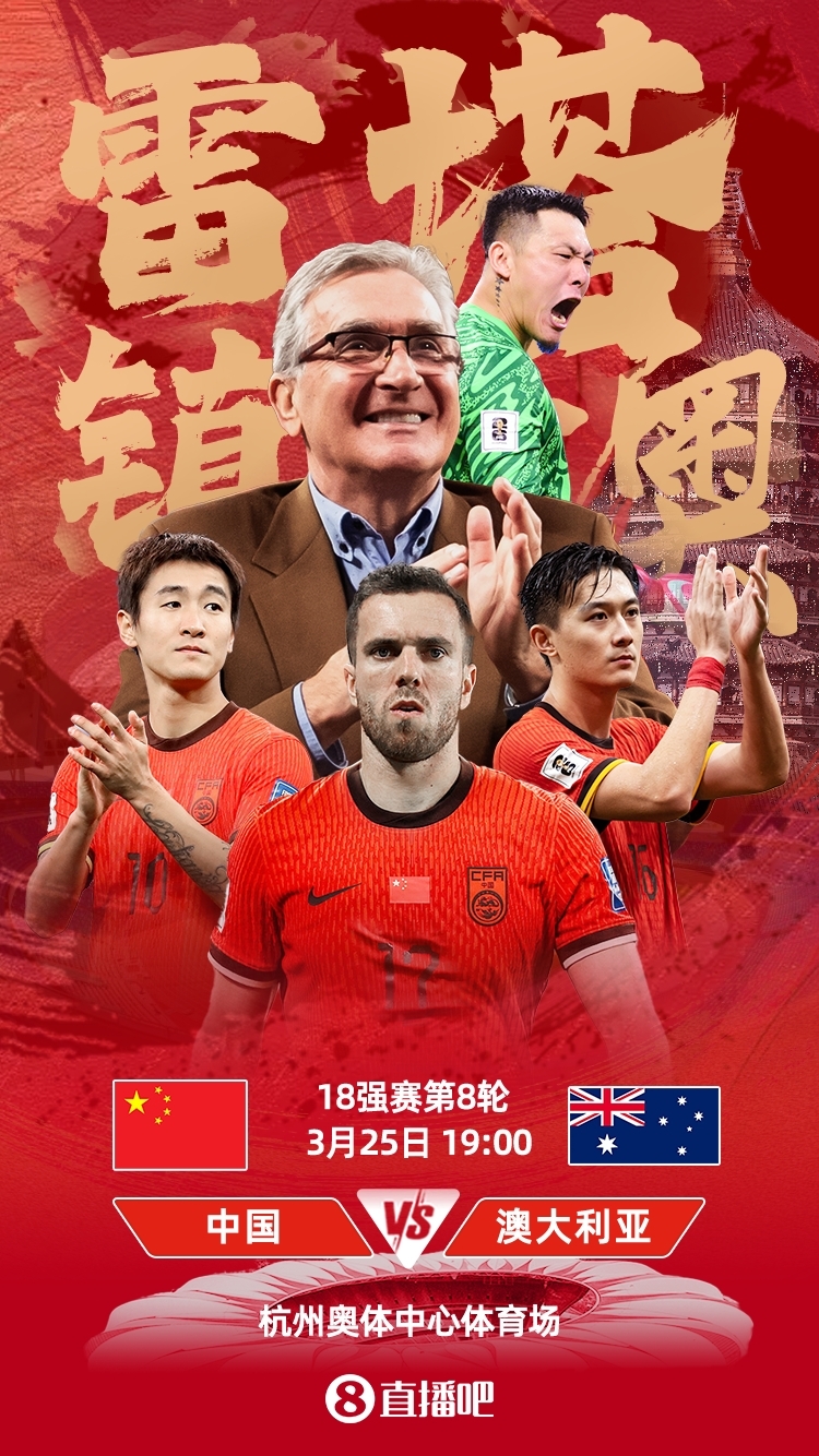 世預賽-中澳之戰首發(fā)：韓鵬飛、楊澤翔先發(fā)，塞鳥(niǎo)、王鈺棟替補