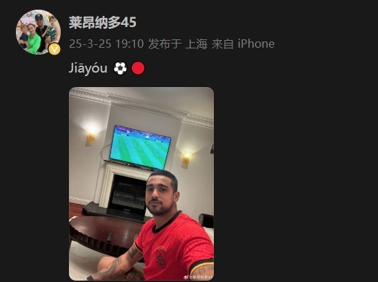 萊昂納多身穿國足球衣，在社媒打拼音為國足助威：Jiāyóu