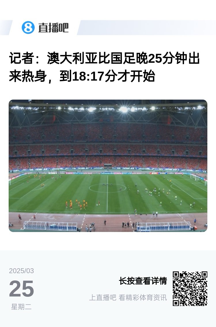 實(shí)力差距....澳大利亞上午杭州漫步，熱身晚25分鐘出場(chǎng)，輕松領(lǐng)先