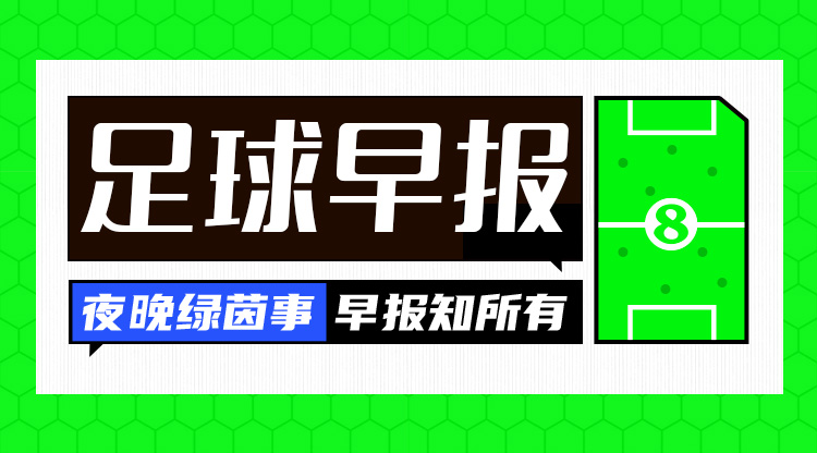 早報：絕境！國足0-2負澳大利亞