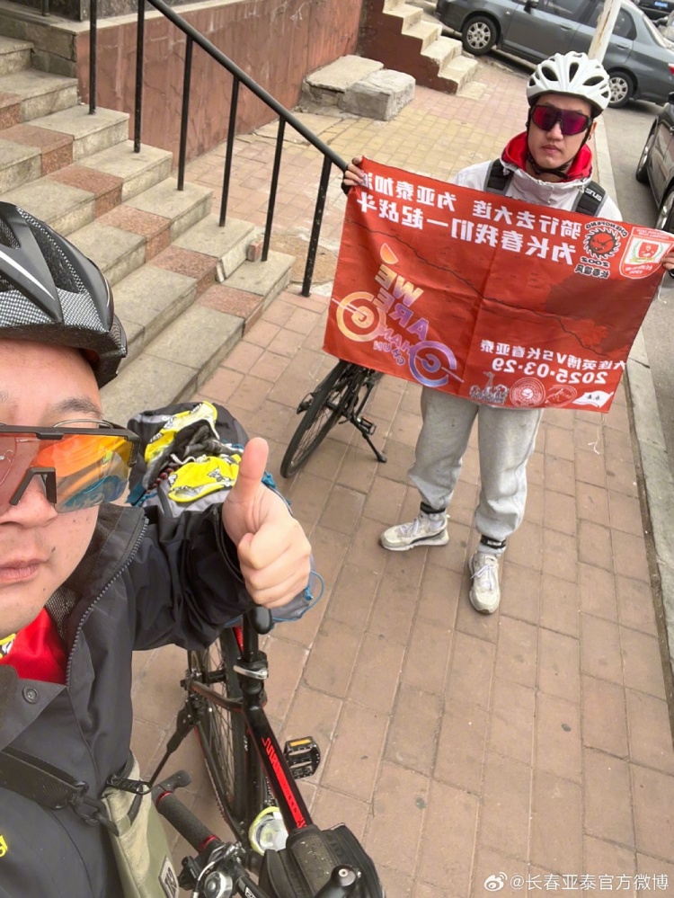 從長(cháng)春到大連7天騎行747公里，亞泰球迷用特殊的方式為球隊加油