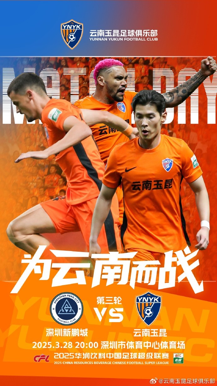 隊史首個(gè)中超客場(chǎng)比賽，挑戰深圳新鵬城 ，全力出擊