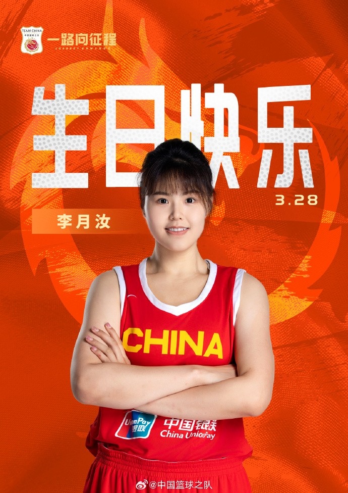 26歲生日快樂(lè ) ！籃協(xié)官方祝福李月汝：健康漲球 再接再厲！