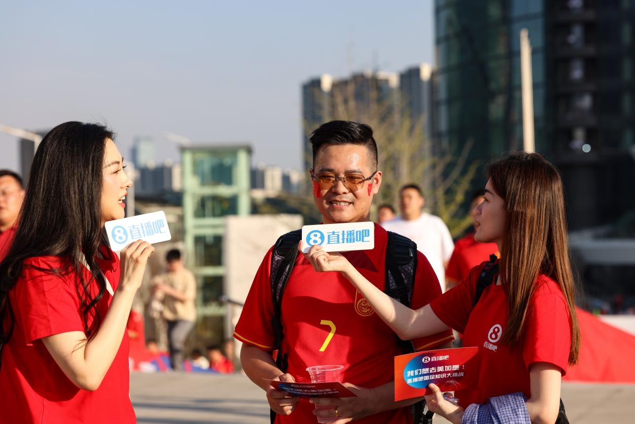直播吧助威團賽前集結！“大蓮花”再現中國足球二十年不遇盛景