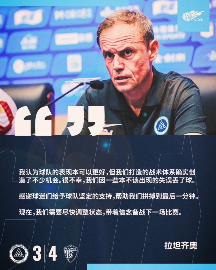 拉坦齊奧：我認為球隊的表現本可以更好，我們需要盡快調整狀態(tài)
