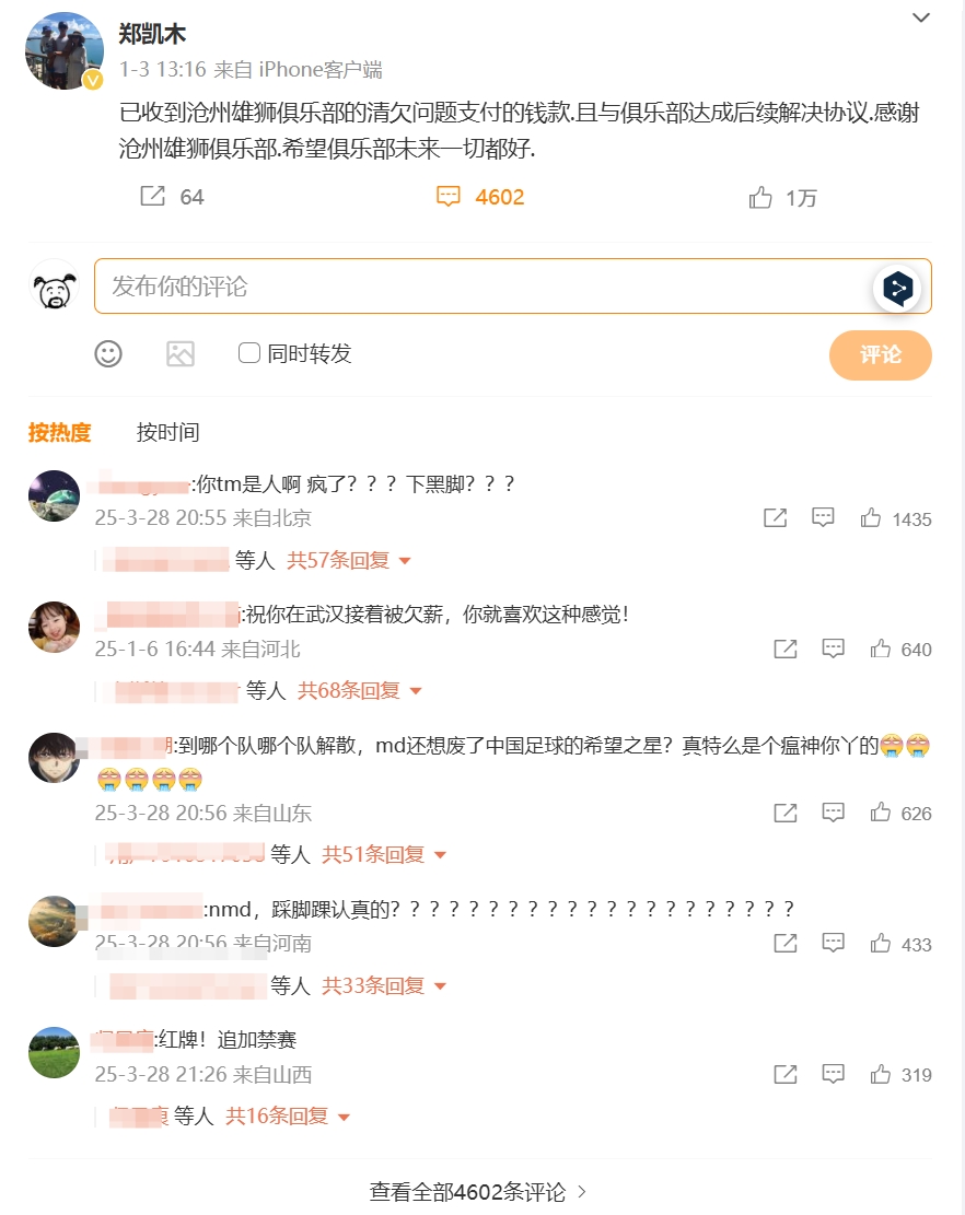 踩踏王鈺棟！鄭凱木昔日談滄州欠薪微博下，被球迷怒噴四千余條