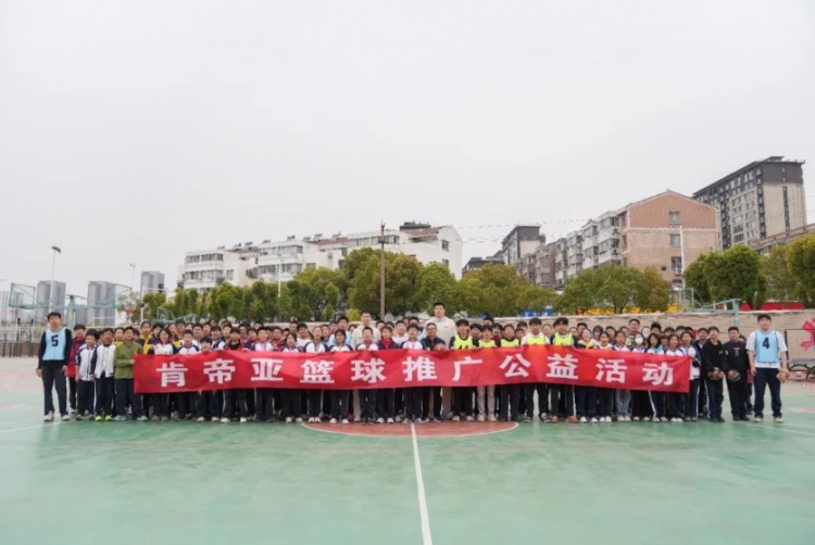 公益行｜青春躍動(dòng)，籃下同行！肯帝亞走進(jìn)丹陽(yáng)市第八中學(xué)