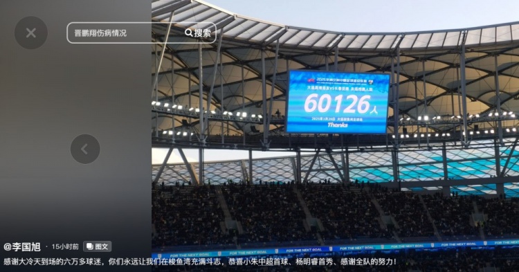李國旭發(fā)文：恭喜朱鵬宇中超首球、楊銘銳首秀，感謝全隊的努力