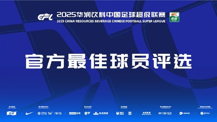 中超第三輪最佳候選：阿齊茲、布彭扎、約尼查、馬萊萊、米內羅