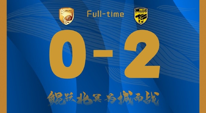 補時(shí)階段兩丟球，大連鯤城0-2負于廣東廣州豹