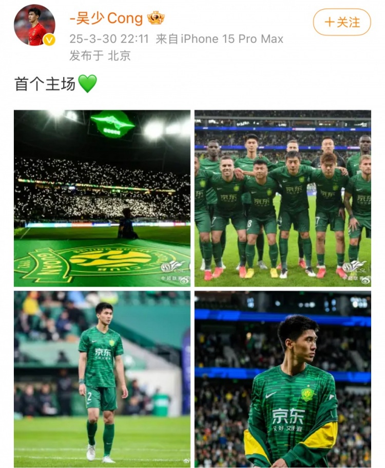 主場(chǎng)1-1戰平蓉城，國安后衛吳少聰社媒曬比賽照：首個(gè)主場(chǎng)