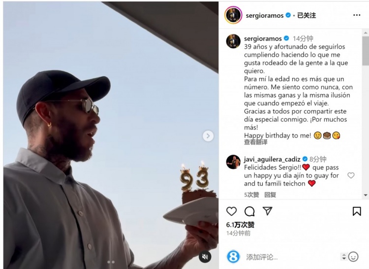 拉莫斯曬吹蠟燭視頻：年齡只是數字，祝我自己生日快樂(lè )