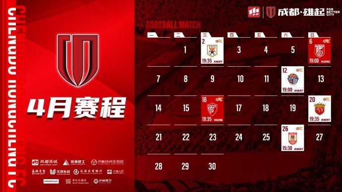 4月賽程來(lái)啦！