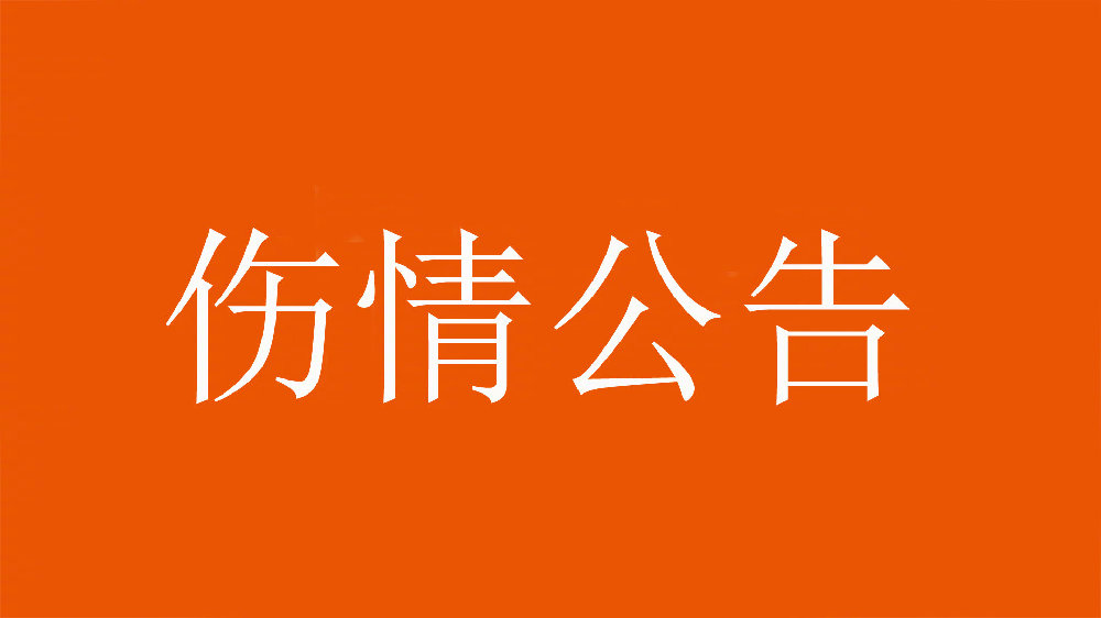 泰山官方：王彤右肩鎖關(guān)節脫位，預計恢復期約為6周