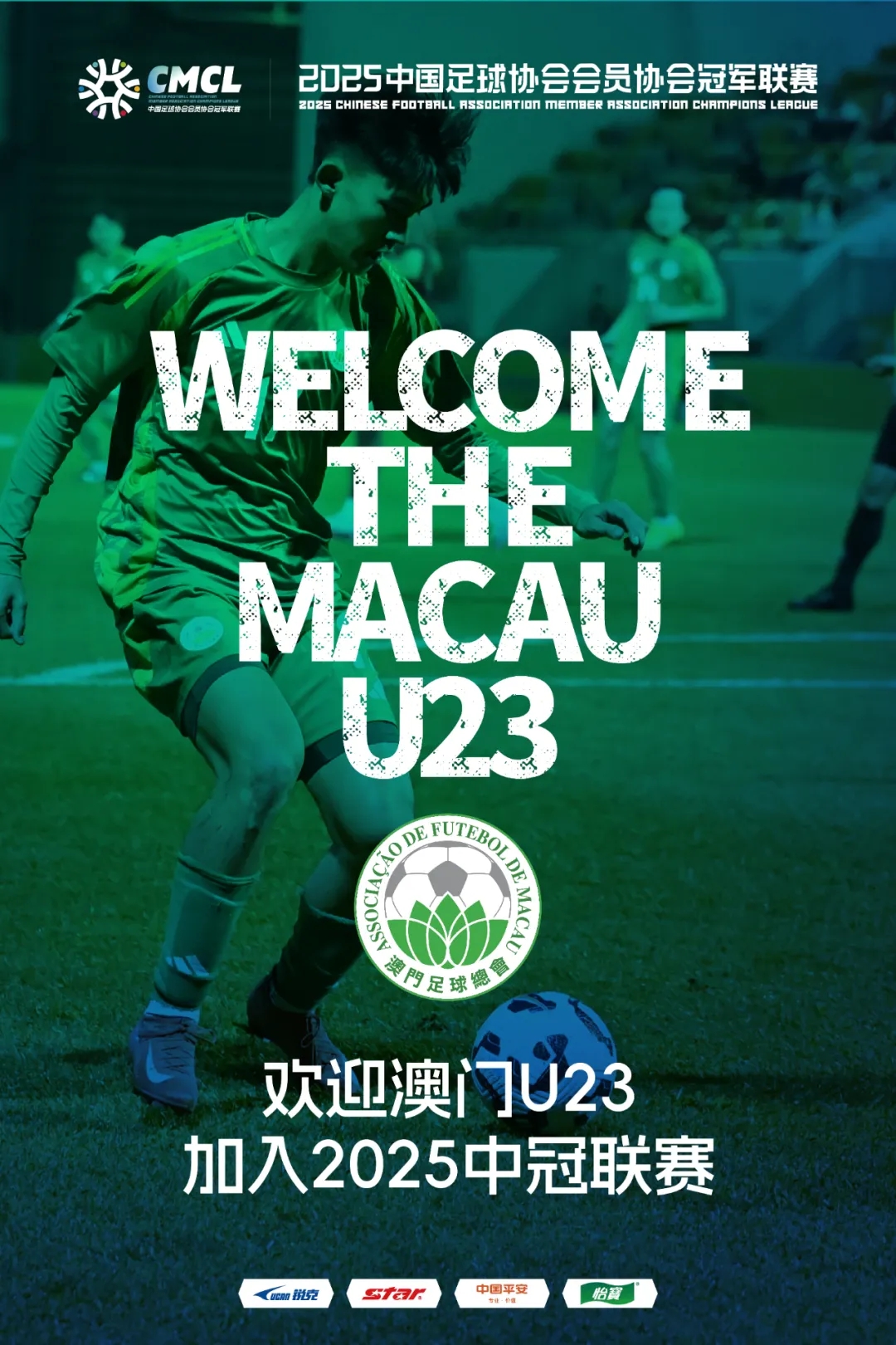 謎底揭曉！中國澳門(mén)U23加入中冠聯(lián)賽