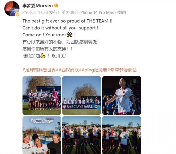 留洋女將李夢(mèng)雯發(fā)文：有史以來(lái)最好的禮物，為團隊感到驕傲