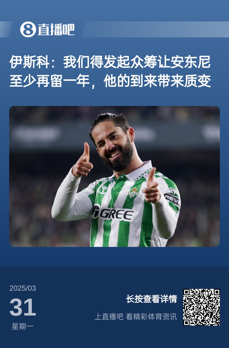 詹?。喝绻矕|尼賽季結束離開(kāi)曼聯(lián)加盟貝蒂斯，是不是皆大歡喜？